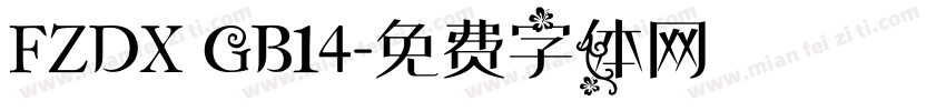 FZDX GB14字体转换